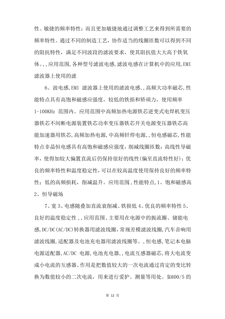 非晶纳米晶软磁合金磁芯介绍_第3页