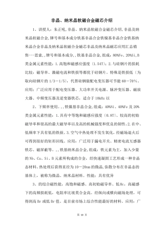 非晶纳米晶软磁合金磁芯介绍