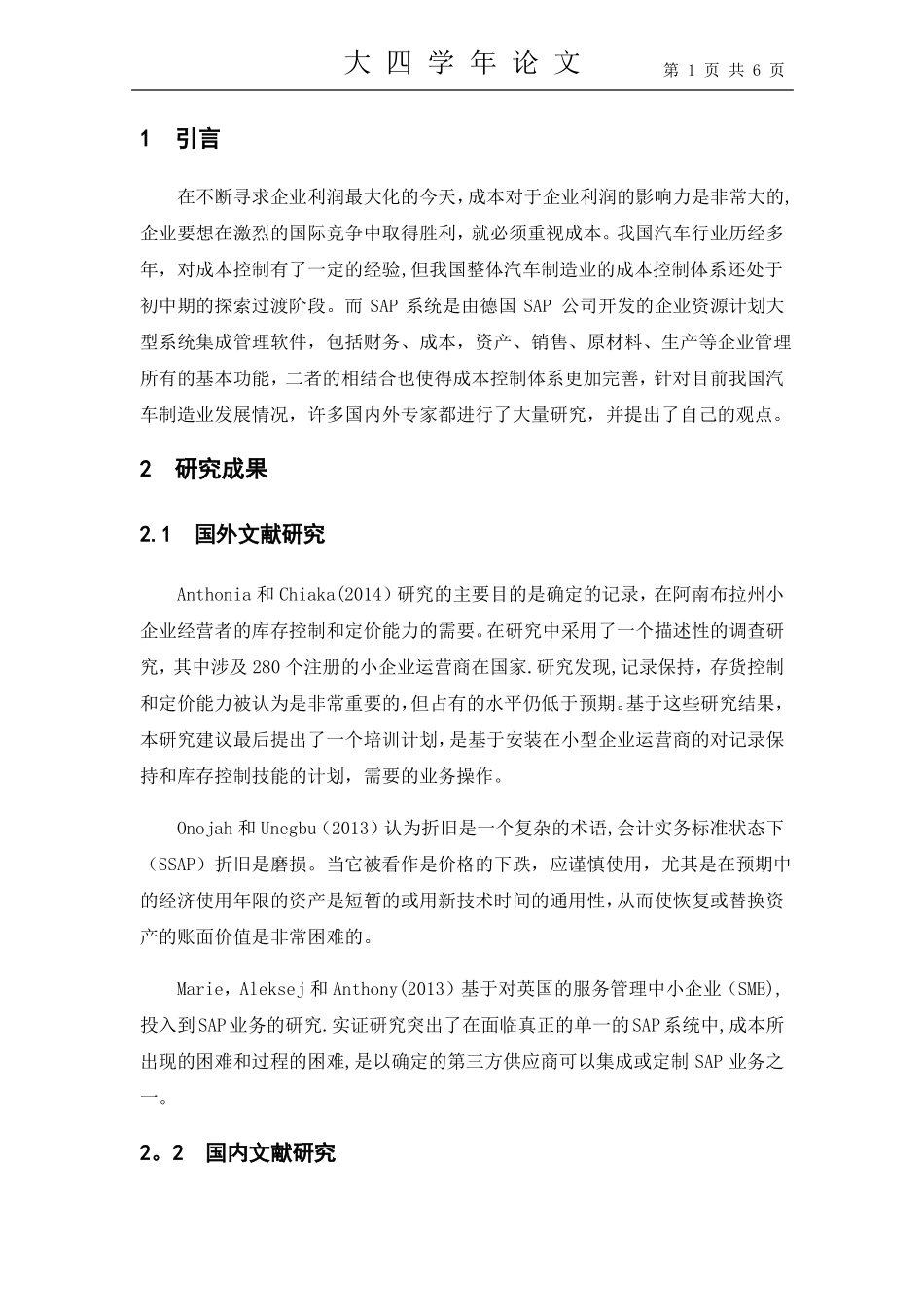 成本控制文献综述_第1页