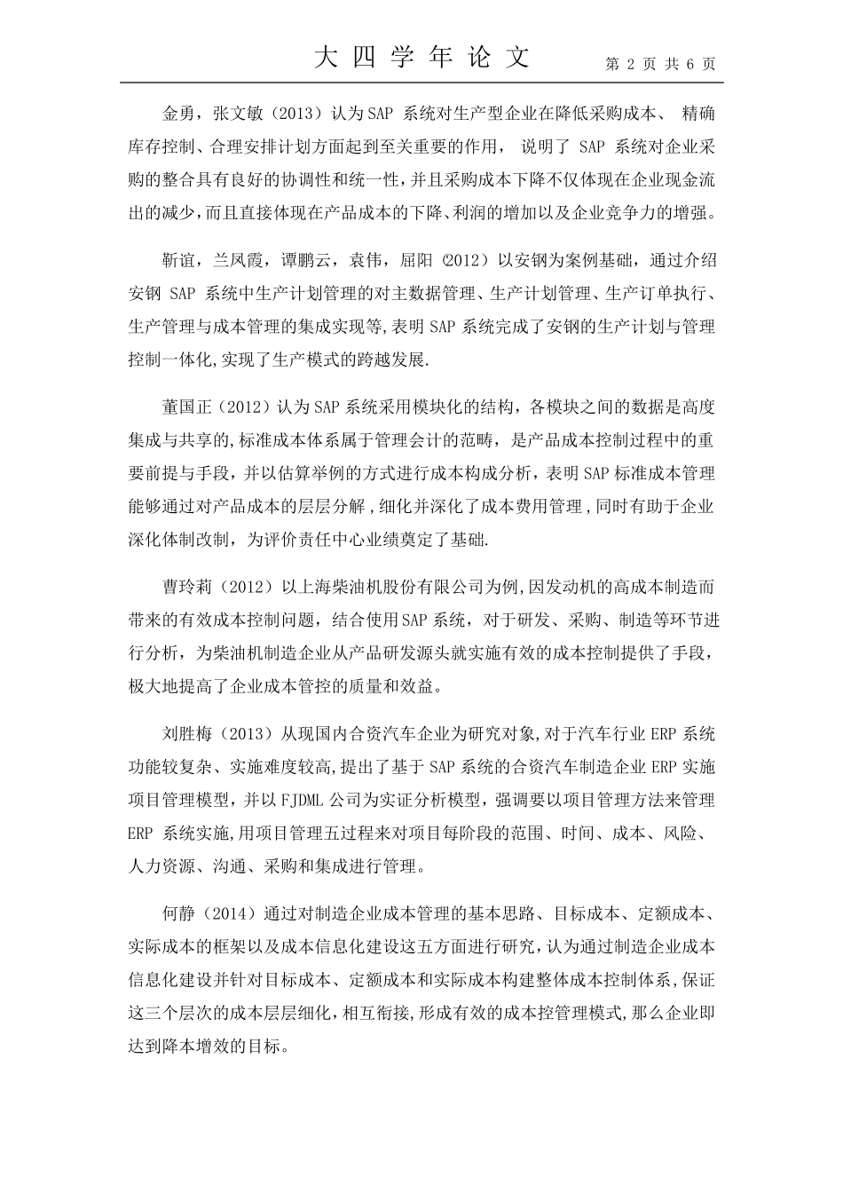 成本控制文献综述_第2页