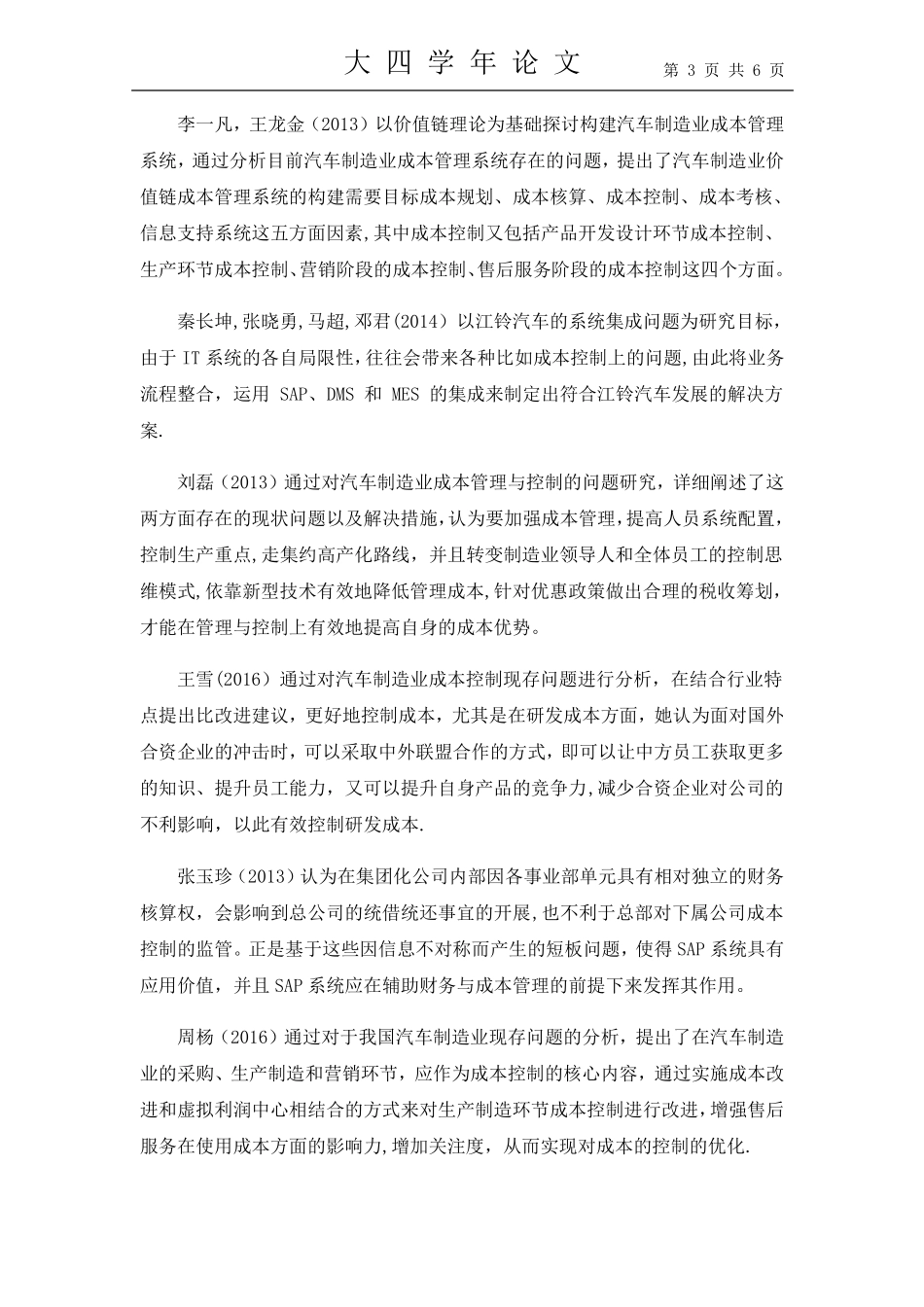 成本控制文献综述_第3页