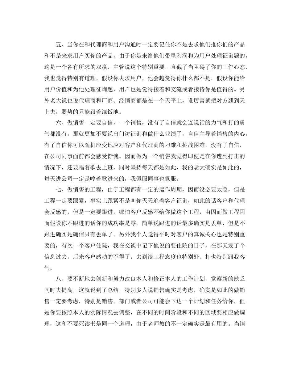 IT行业销售的自我参考总结范文（通用）_第2页