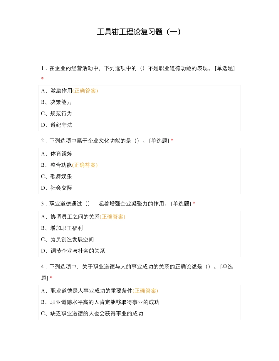 工具钳工理论复习题一_第1页
