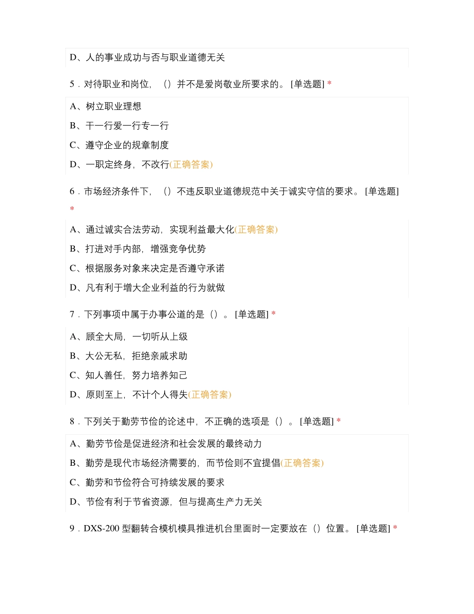 工具钳工理论复习题一_第2页