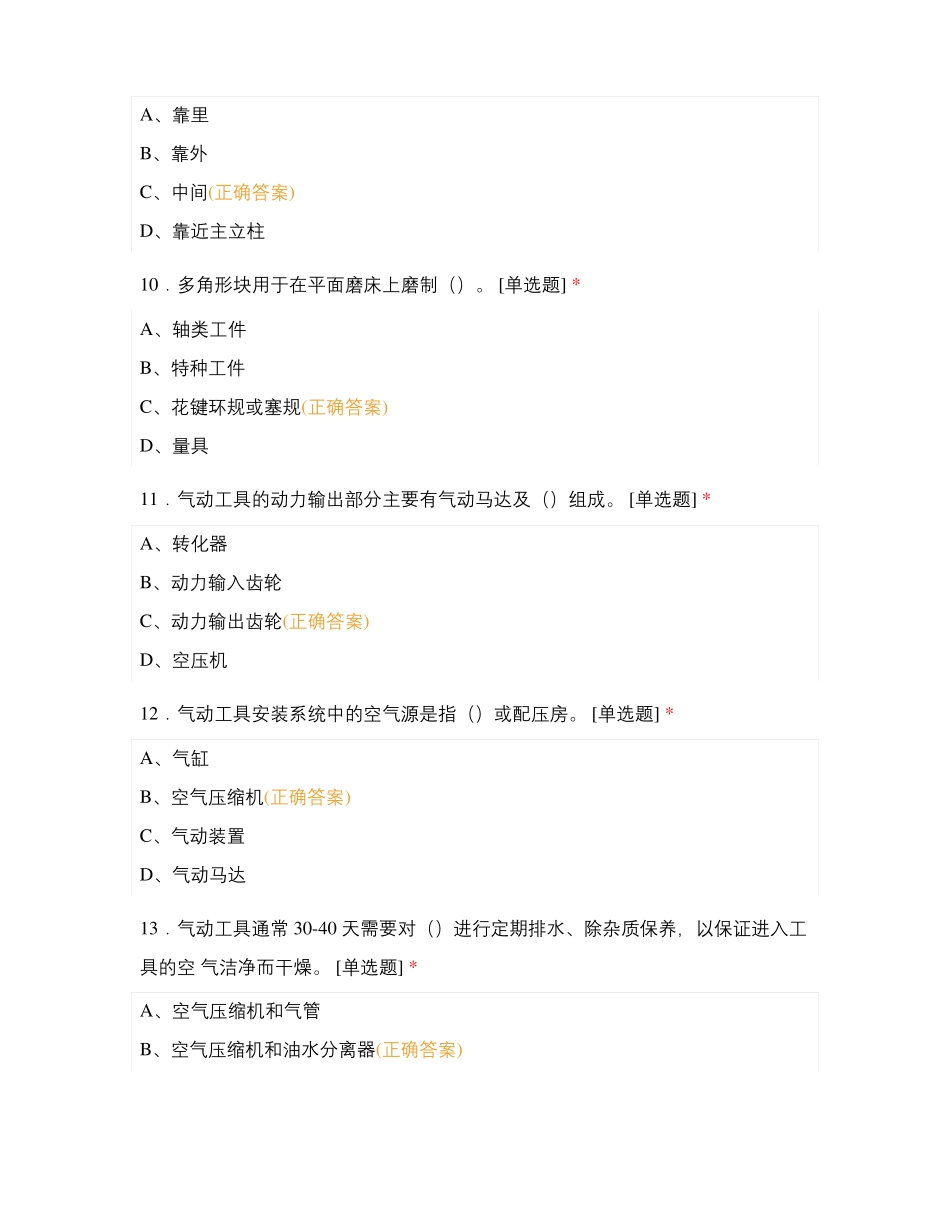 工具钳工理论复习题一_第3页