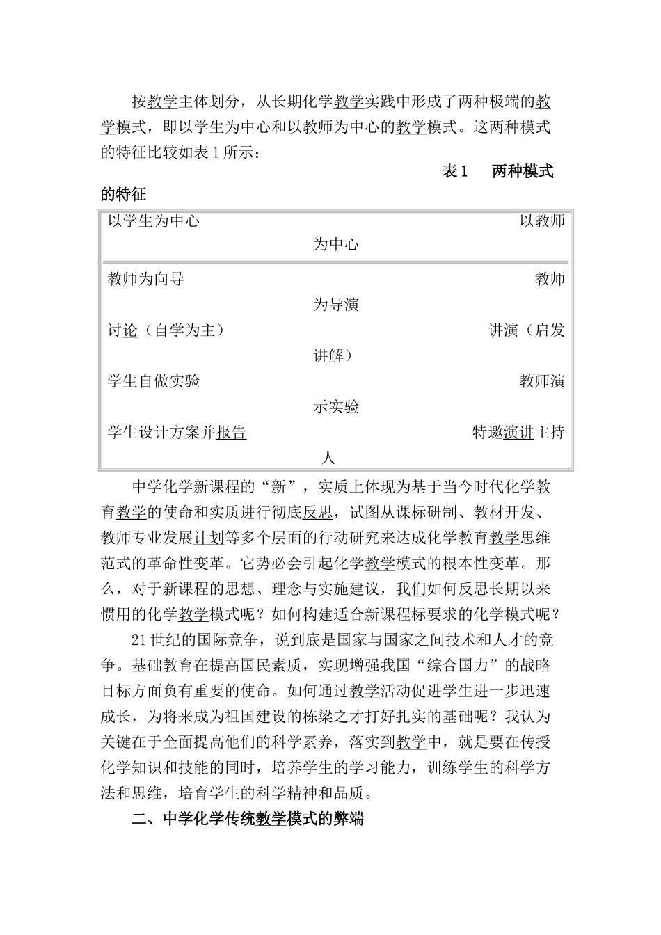 新课标下中学化学教学模式改革探讨_第2页