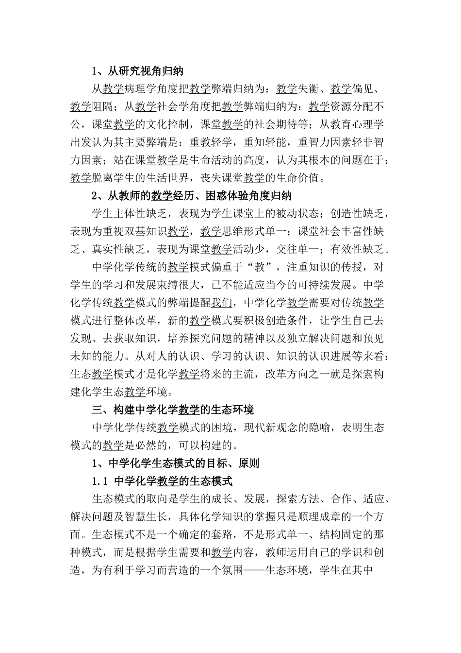 新课标下中学化学教学模式改革探讨_第3页