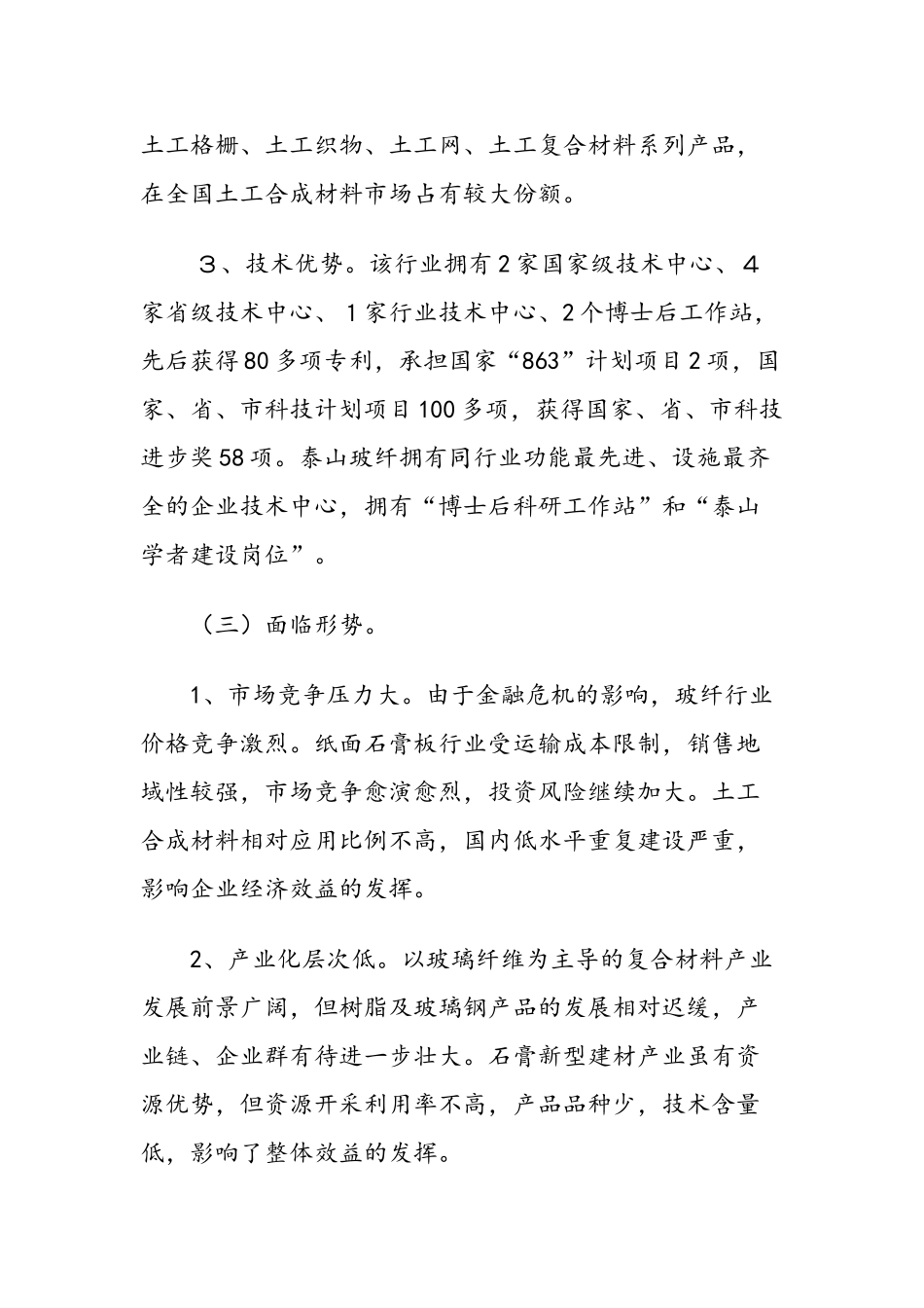 泰安市非金属新材料工业调整振兴规划_第3页