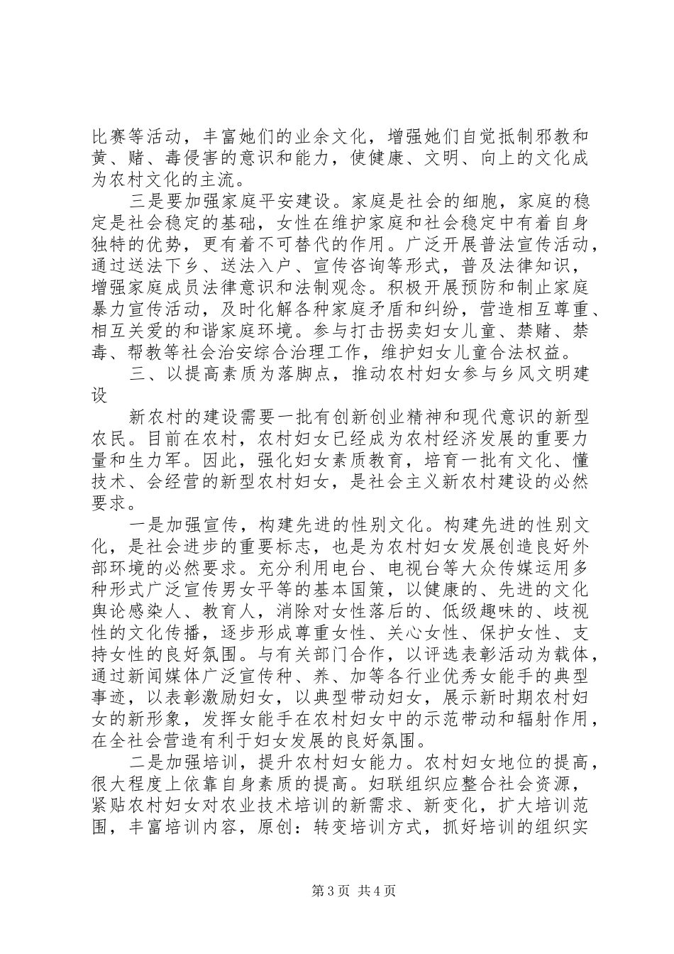 妇联引导农村妇女积极参与社会主义新农村建设情况汇报_第3页