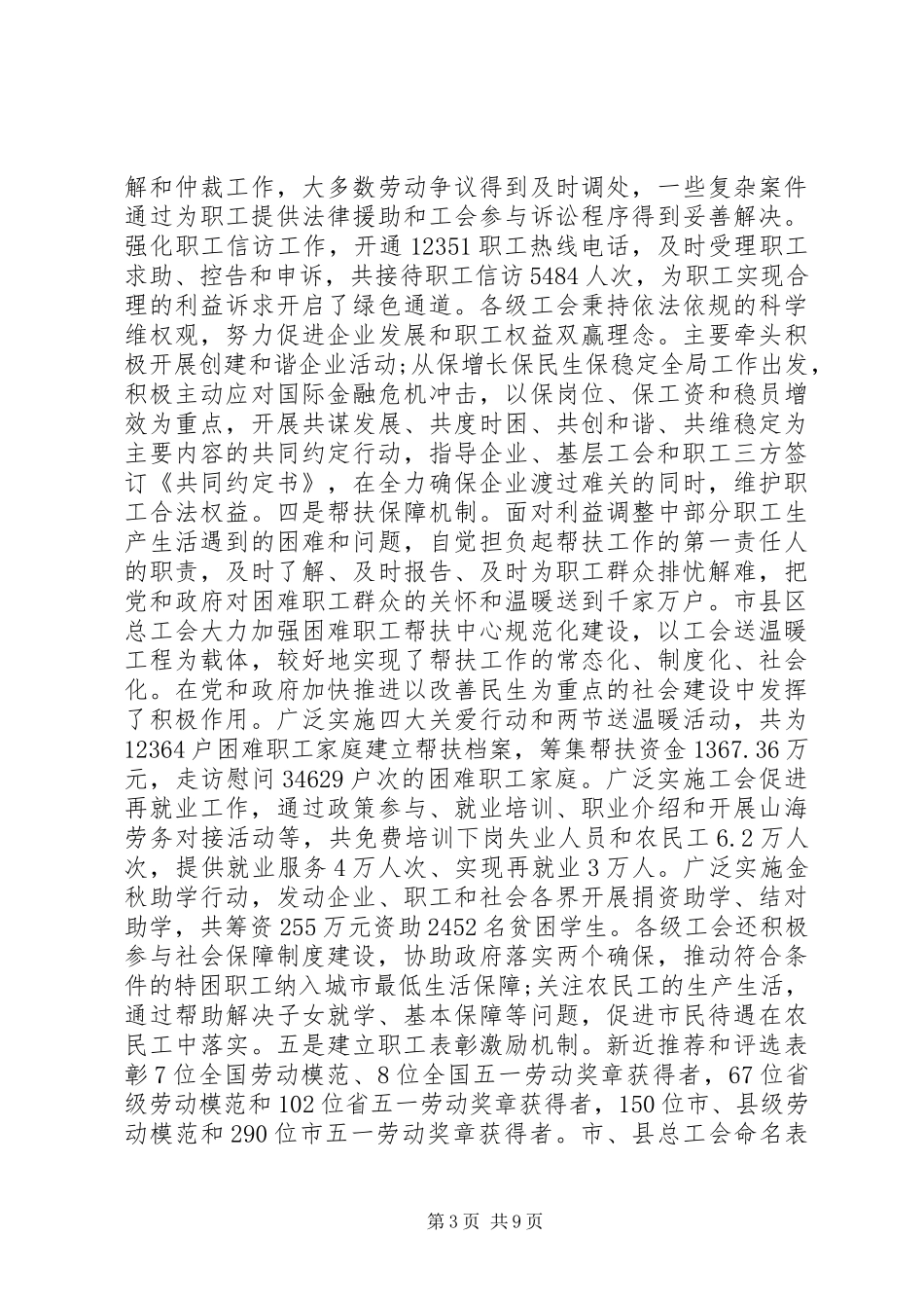关于工会组织参与社会管理的专题调研报告_第3页