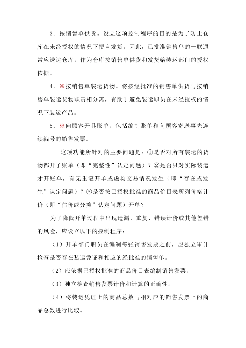 销售与收款循环审计资料_第3页