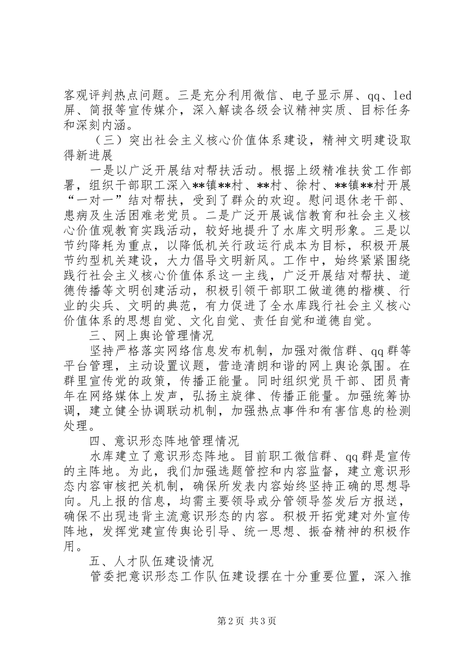 关于开展意识形态工作的情况汇报_第2页