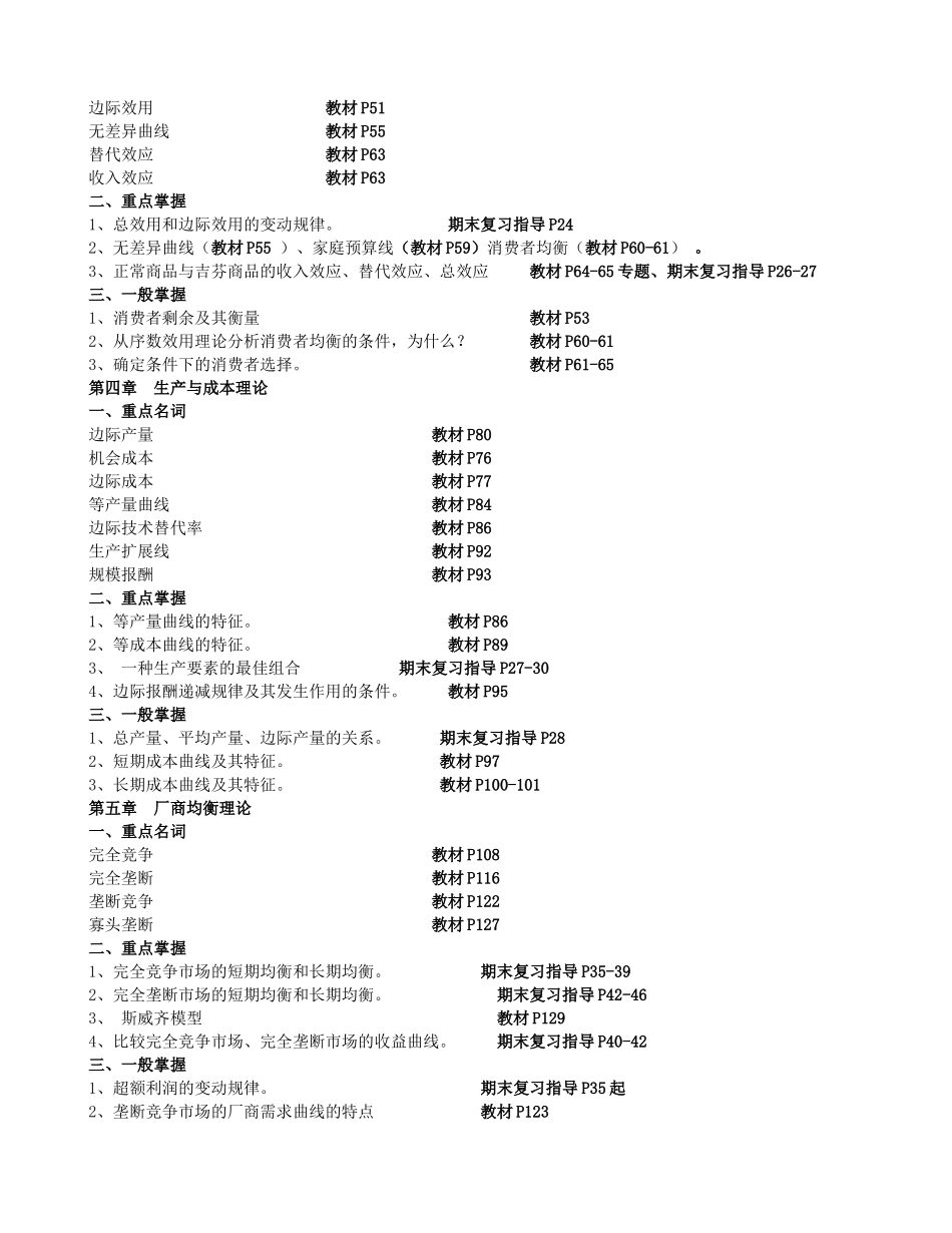 西方经济管理学及财务知识分析规划_第2页