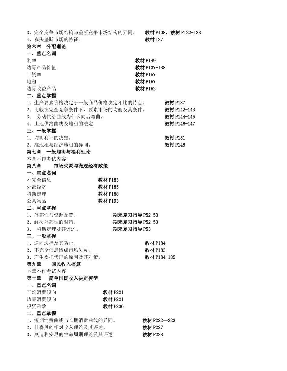 西方经济管理学及财务知识分析规划_第3页