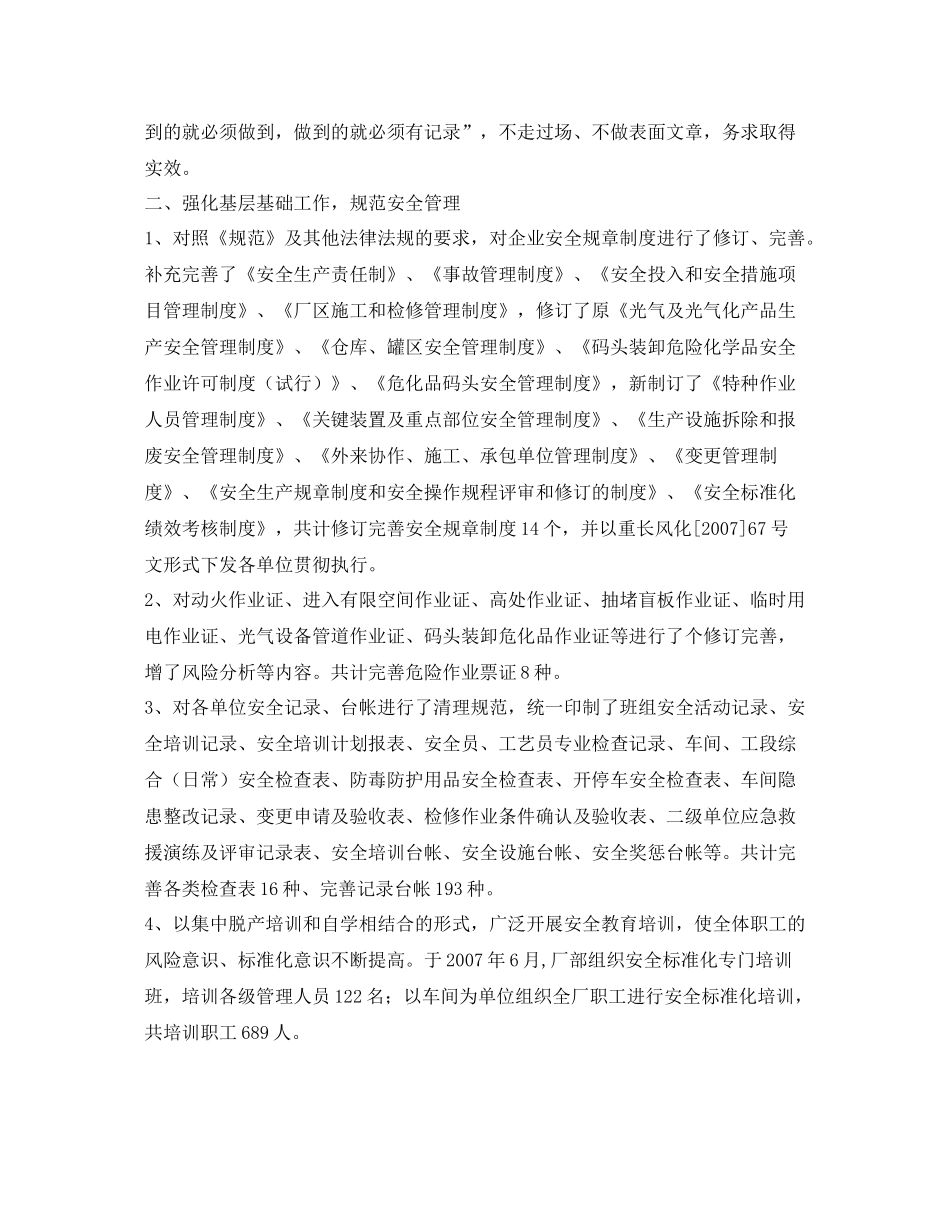 《安全管理文档》之安全标准化工作总结_第2页