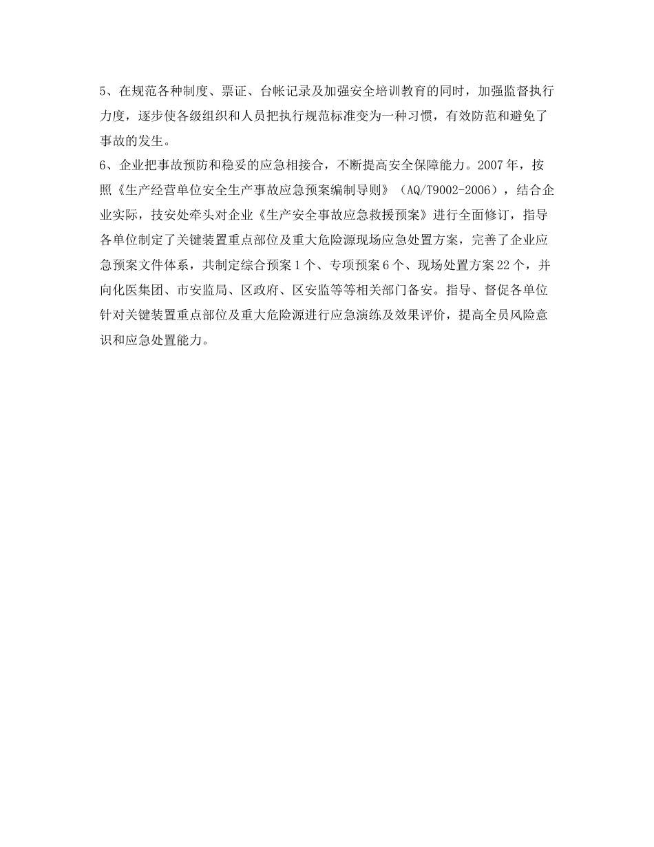 《安全管理文档》之安全标准化工作总结_第3页