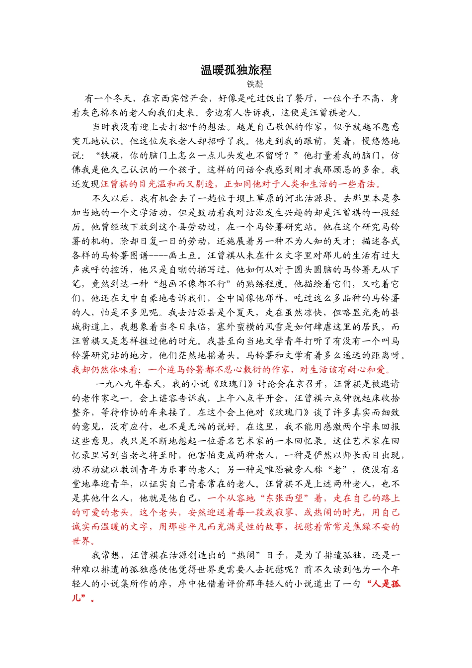 温暖孤独旅程_第1页