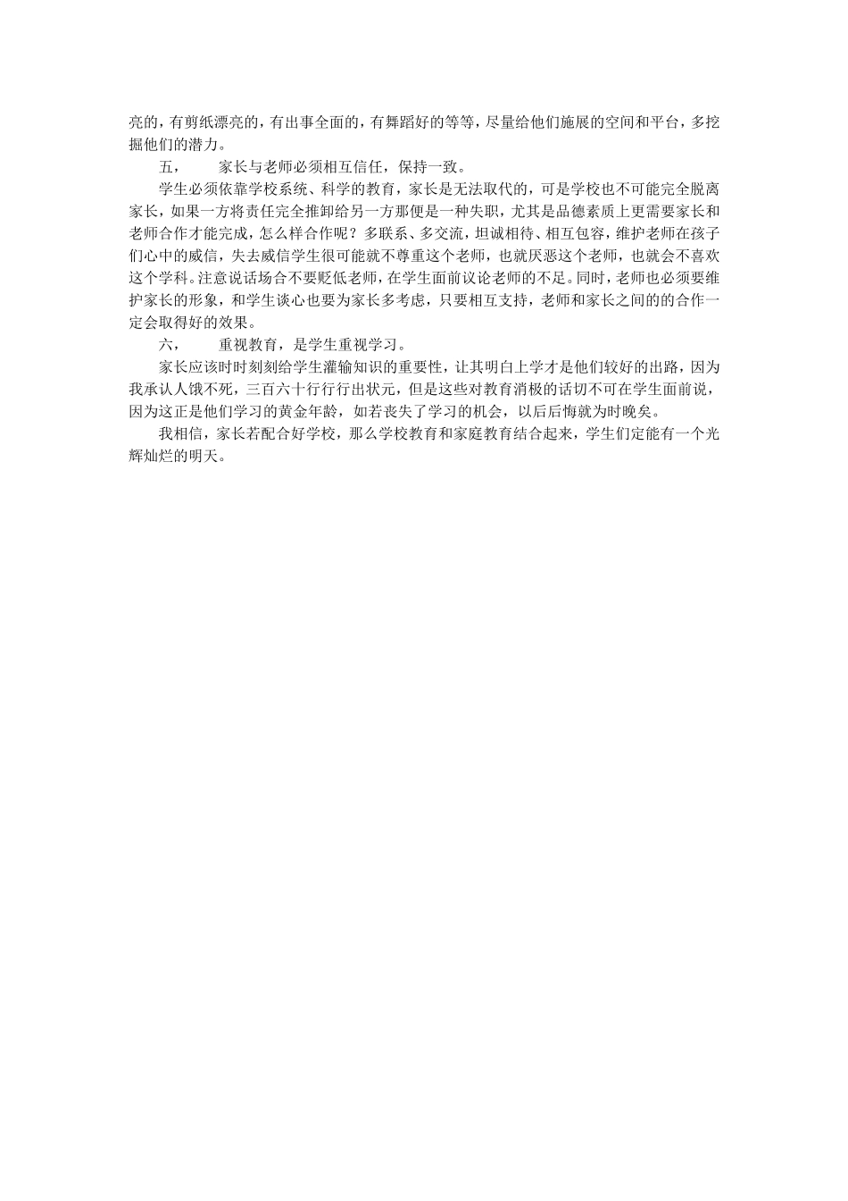 浅谈家庭教育与学校教育_第2页