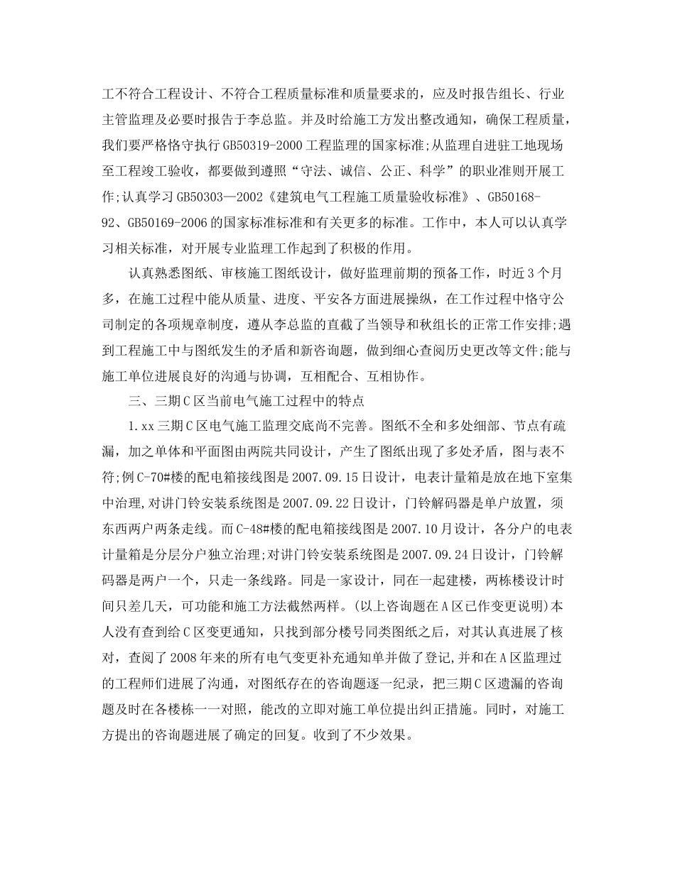 监理工程师工作自我参考总结（通用）_第2页