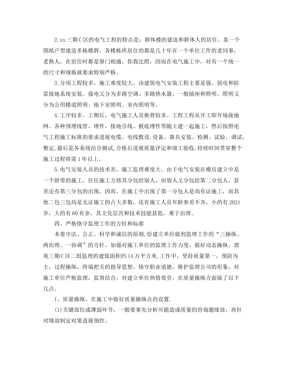 监理工程师工作自我参考总结（通用）_第3页