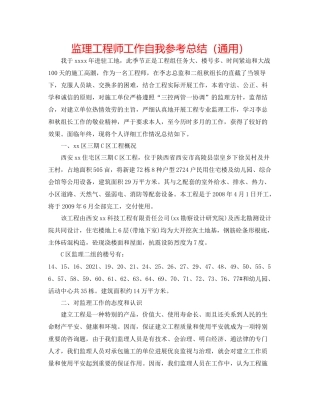 监理工程师工作自我参考总结（通用）