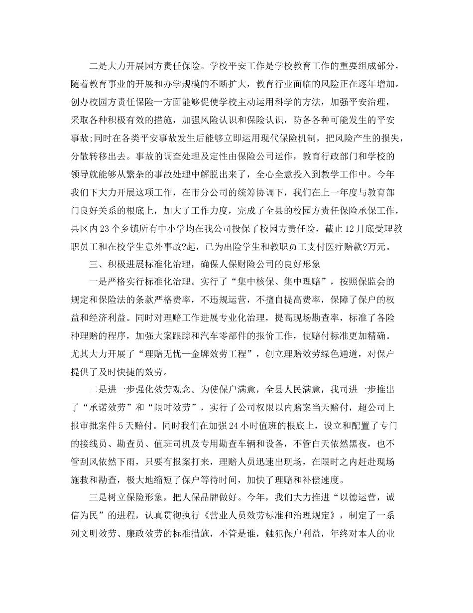 2021年度工作参考总结人保财险公司工作参考总结_第2页