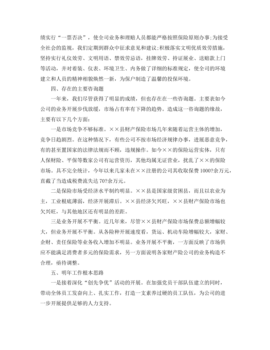 2021年度工作参考总结人保财险公司工作参考总结_第3页
