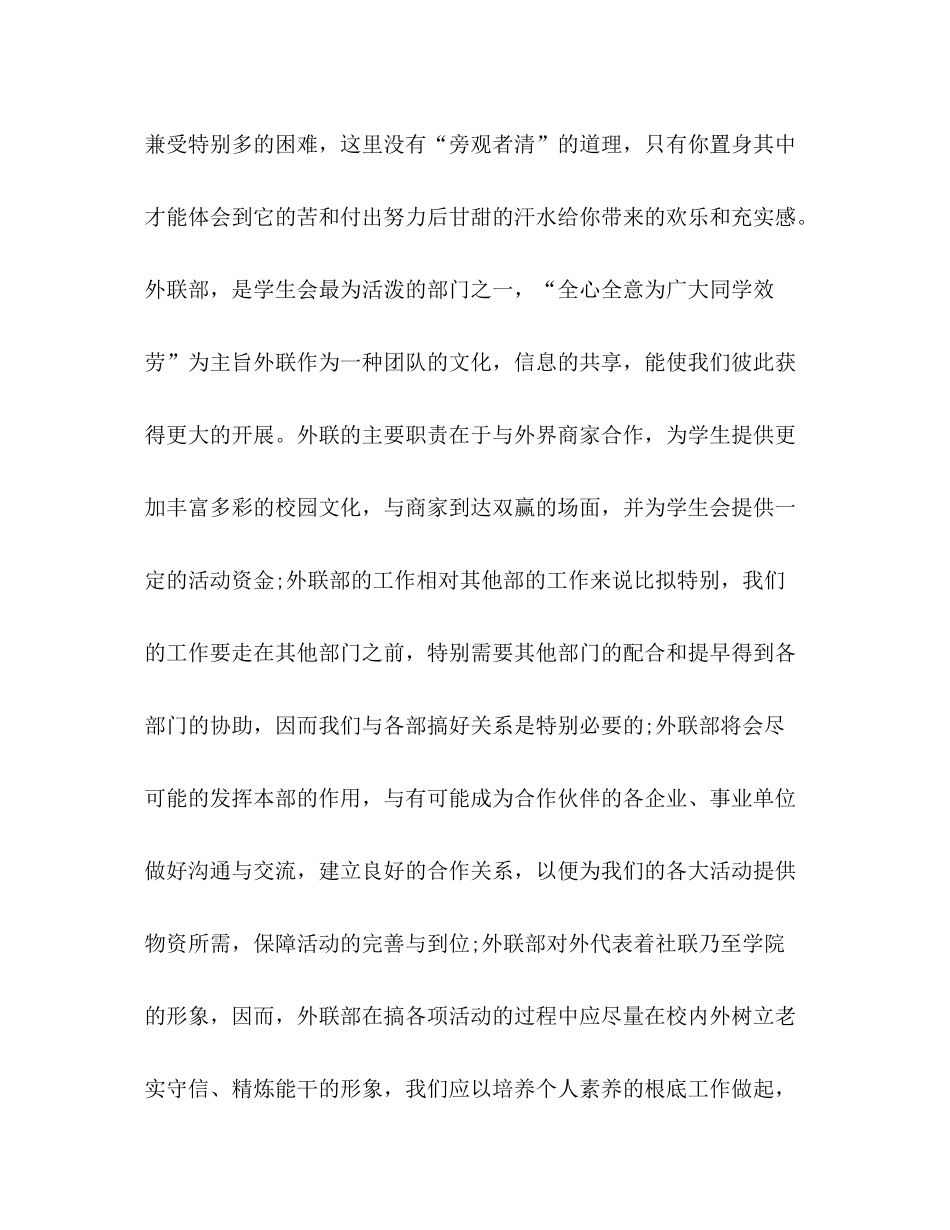 外联部学期工作自我参考总结（通用）_第2页