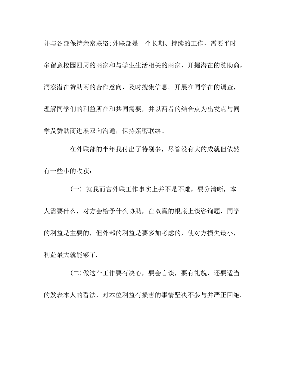 外联部学期工作自我参考总结（通用）_第3页
