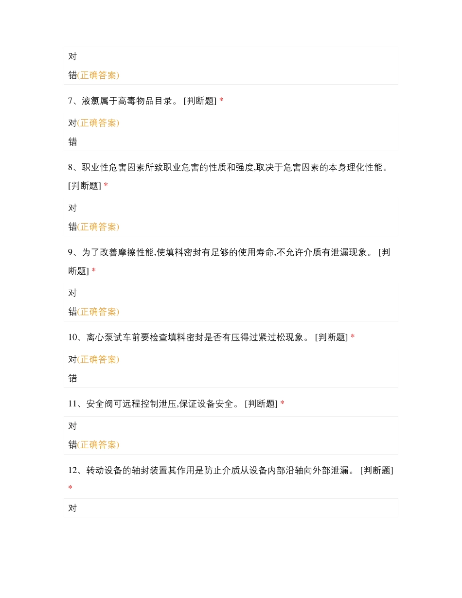 氧化判断题一_第2页