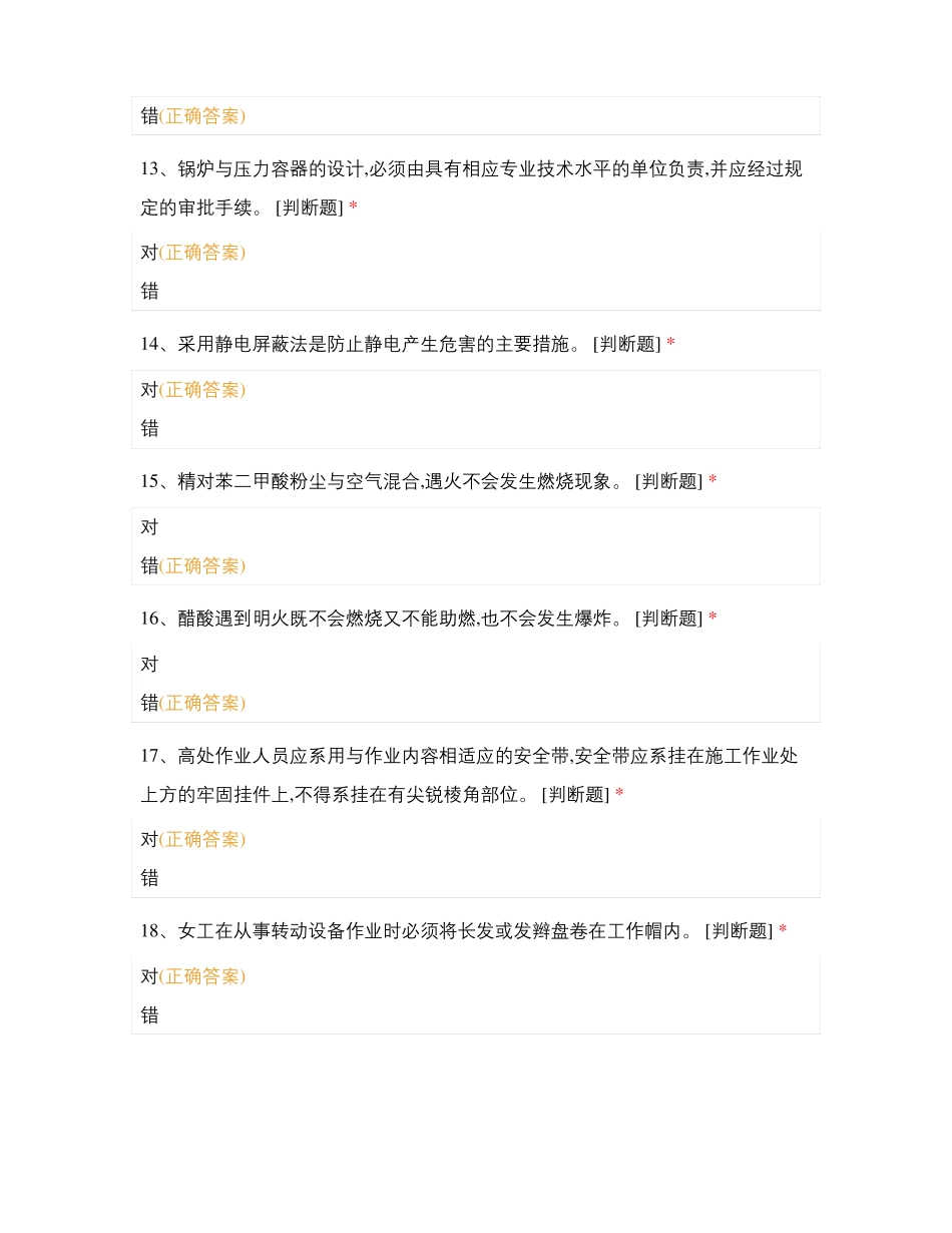 氧化判断题一_第3页