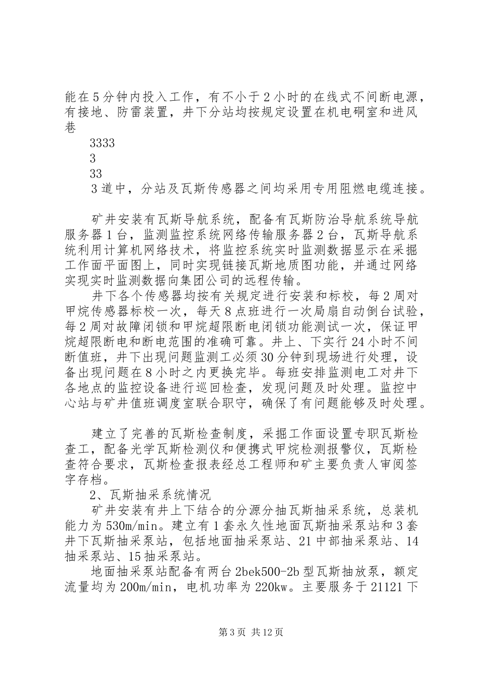 大平煤矿“一通三防”系统安全评估报告(定稿)_第3页