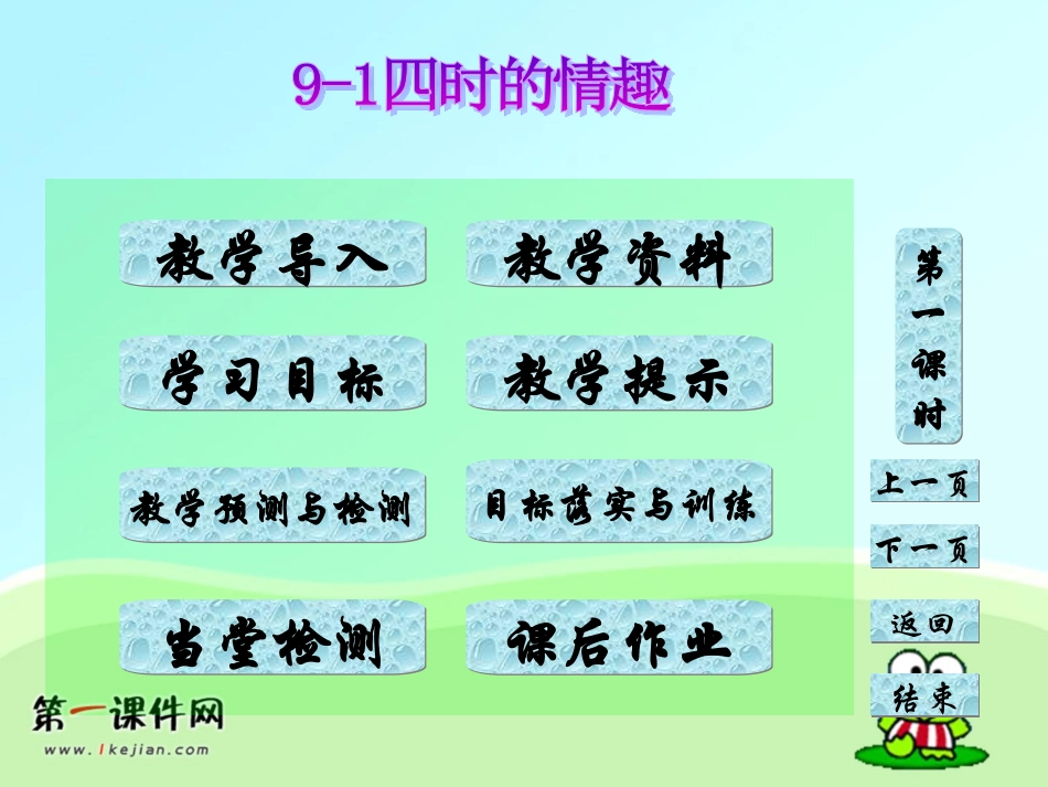 长春版五年级上册《四时的情趣》PPT课件_第3页