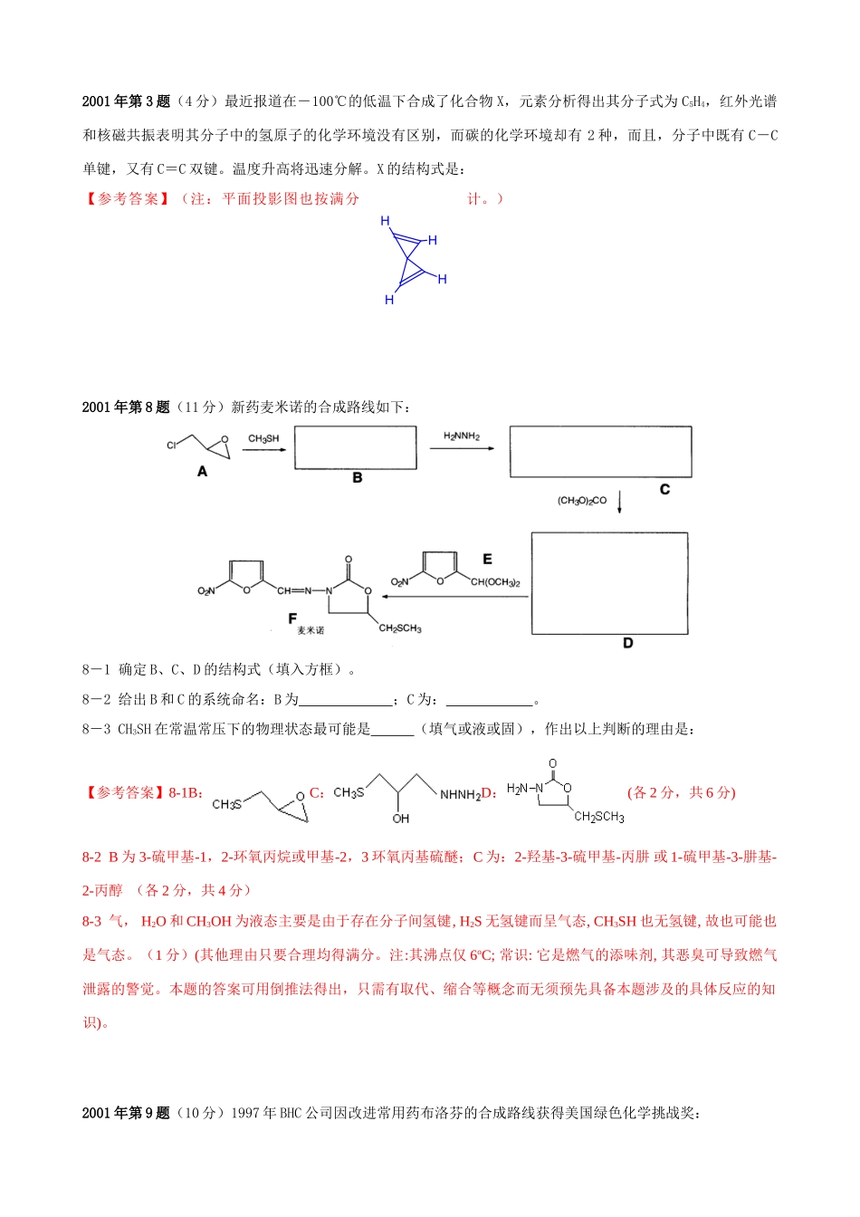 十年竞赛题重组卷题库(有机)_第1页