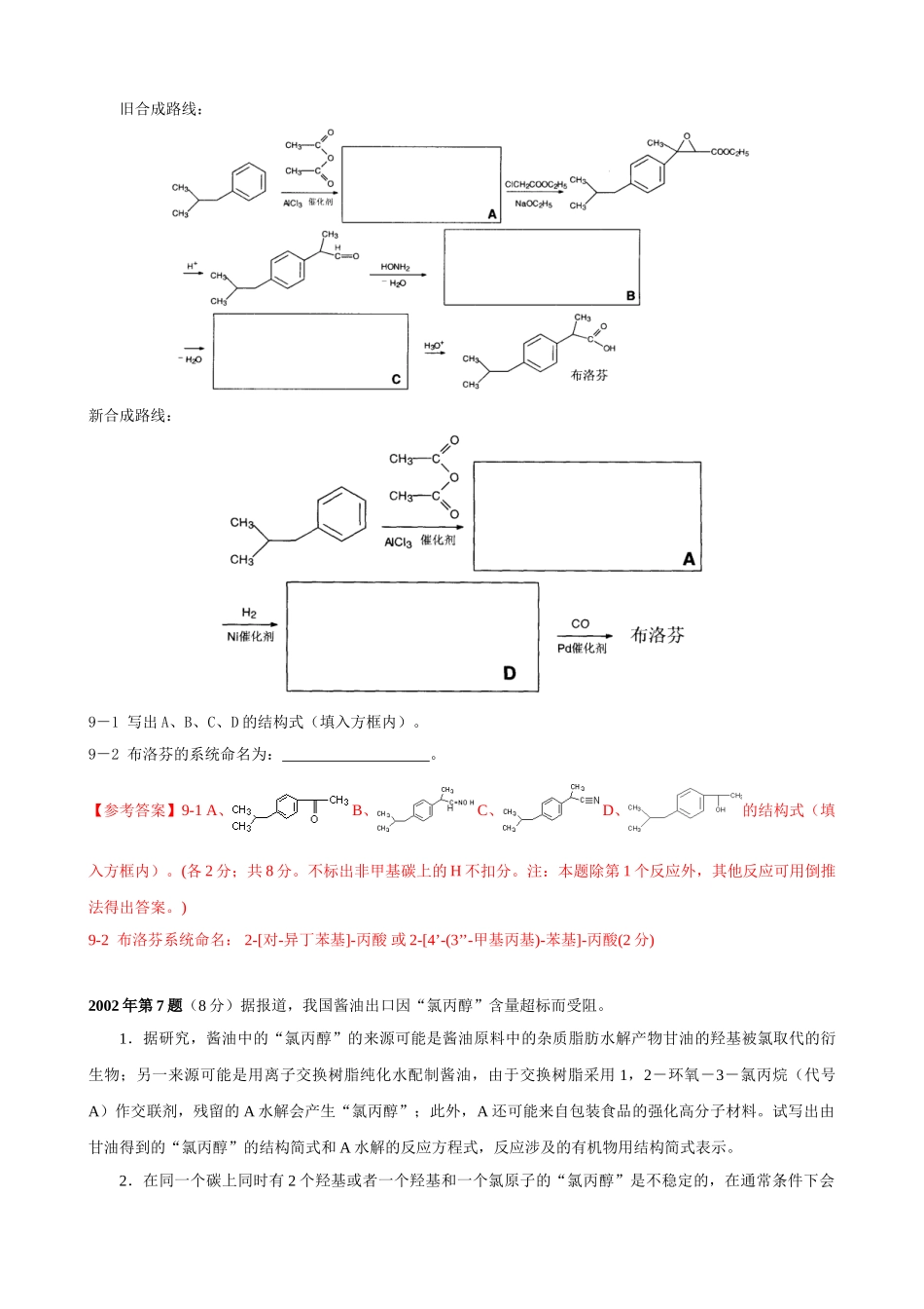 十年竞赛题重组卷题库(有机)_第2页