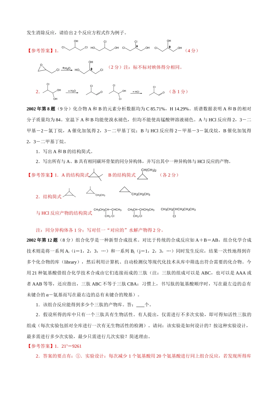十年竞赛题重组卷题库(有机)_第3页