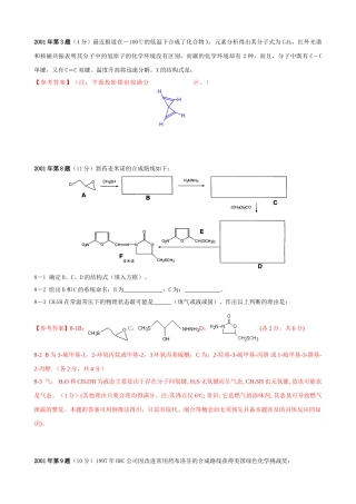 十年竞赛题重组卷题库(有机)