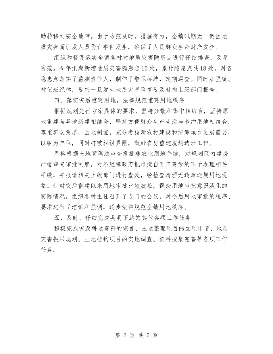 2024土管所工作总结范文与2024在线客服个人年终总结汇编_第2页