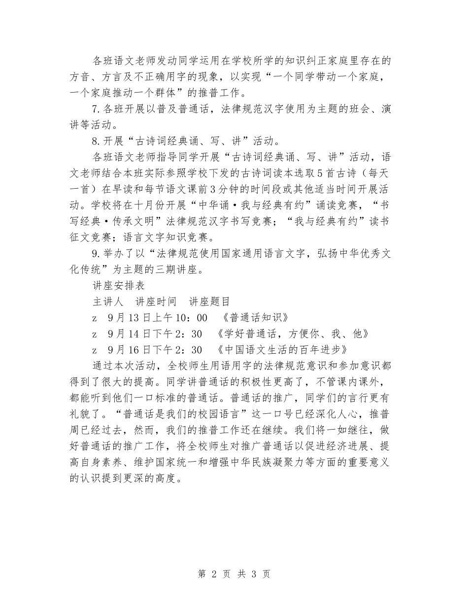 2024年学校“推普周”活动总结_第2页