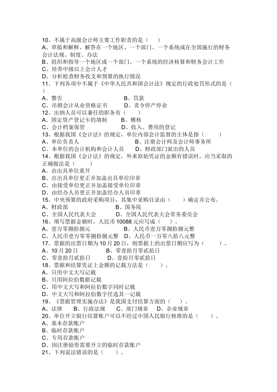 湖北省XXXX年(下半年)会计从业资格考试_第2页