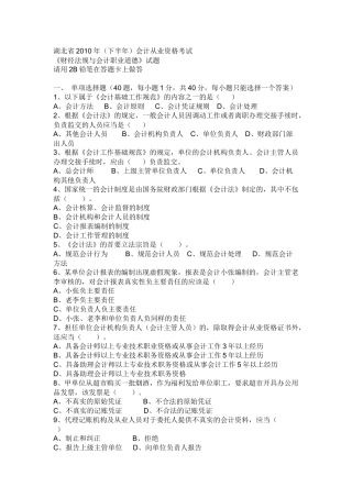 湖北省XXXX年(下半年)会计从业资格考试
