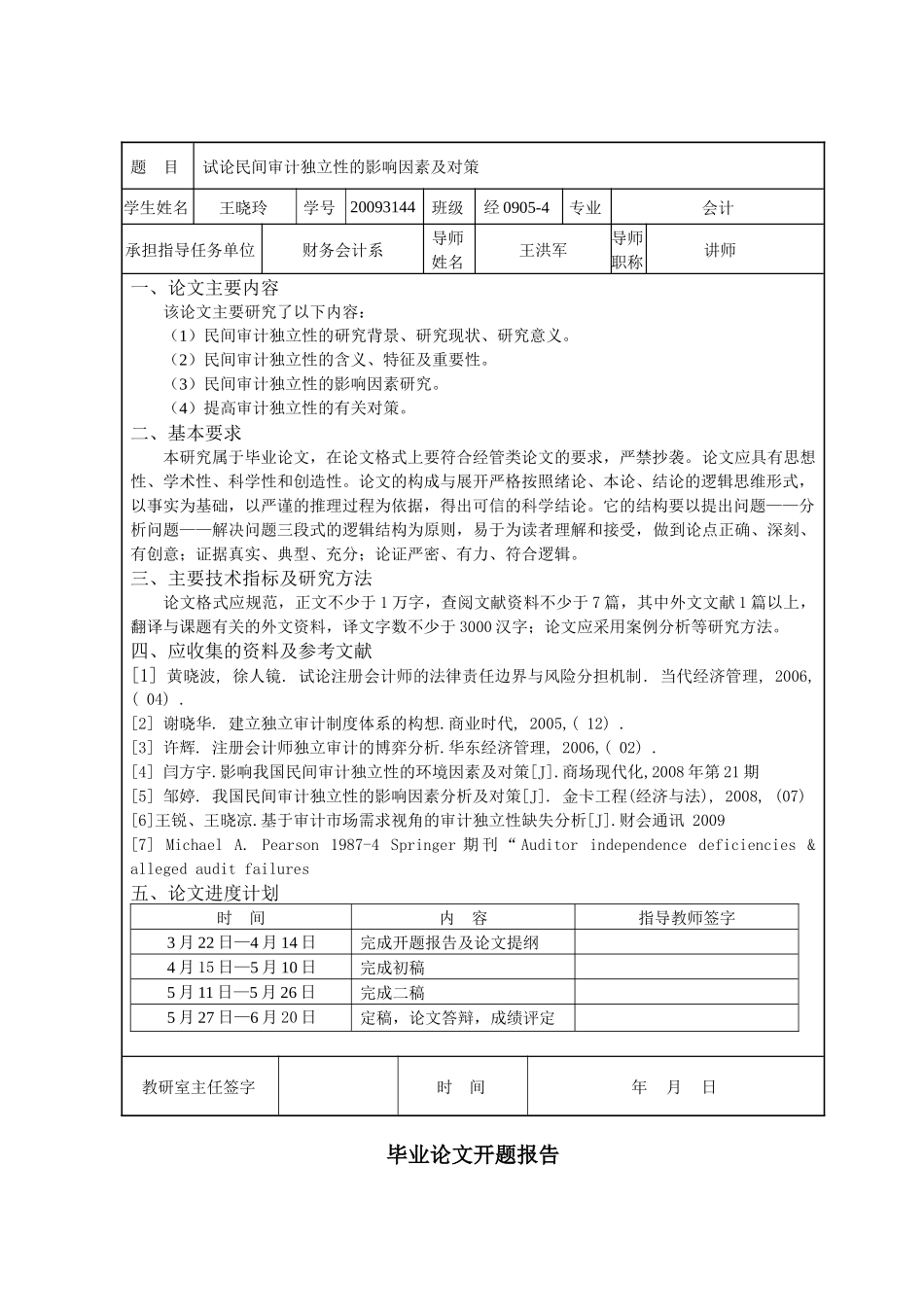 审计独立性影响因素及对策_第3页
