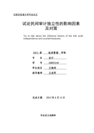 审计独立性影响因素及对策