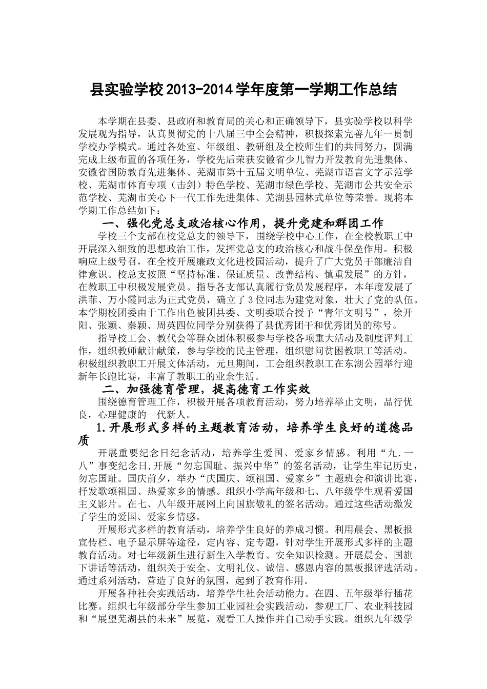 学校2013-14第一学期总结_第1页