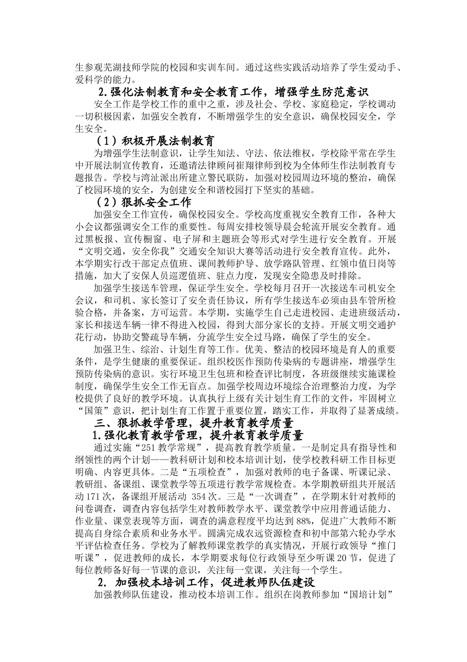 学校2013-14第一学期总结_第2页