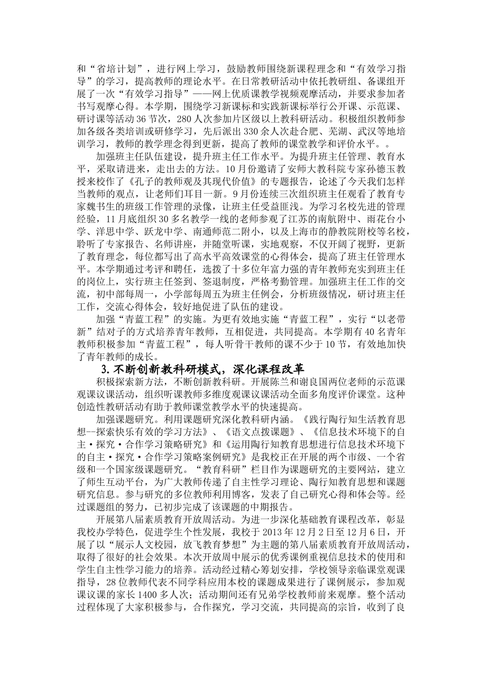 学校2013-14第一学期总结_第3页