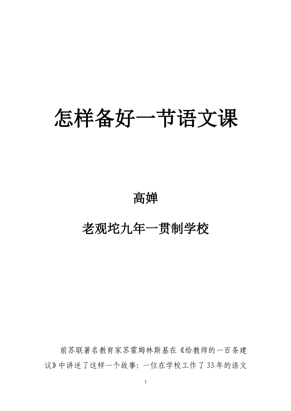 怎样备好一节语文课_第1页