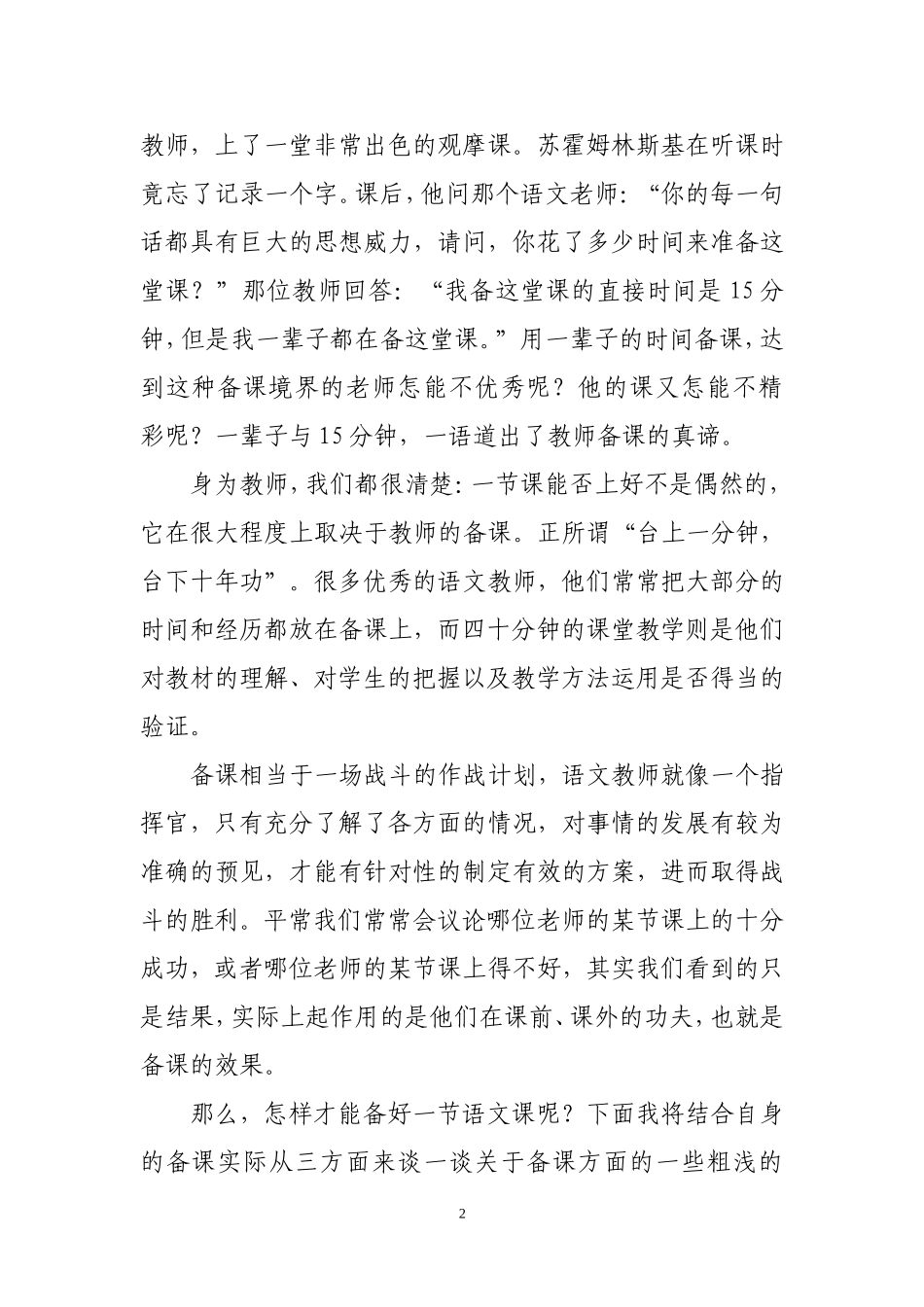 怎样备好一节语文课_第2页