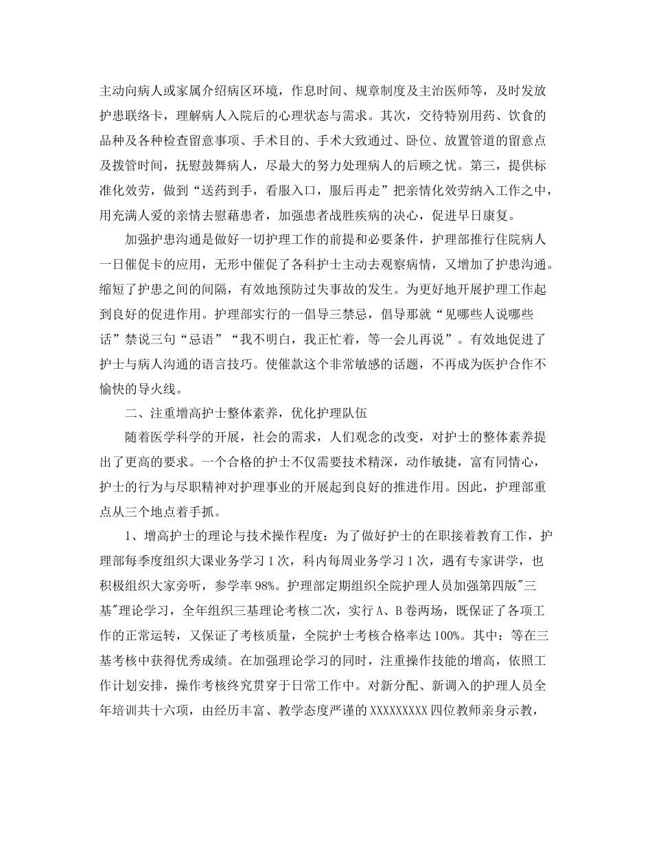 2021年度工作参考总结护理部年度工作参考总结_第3页