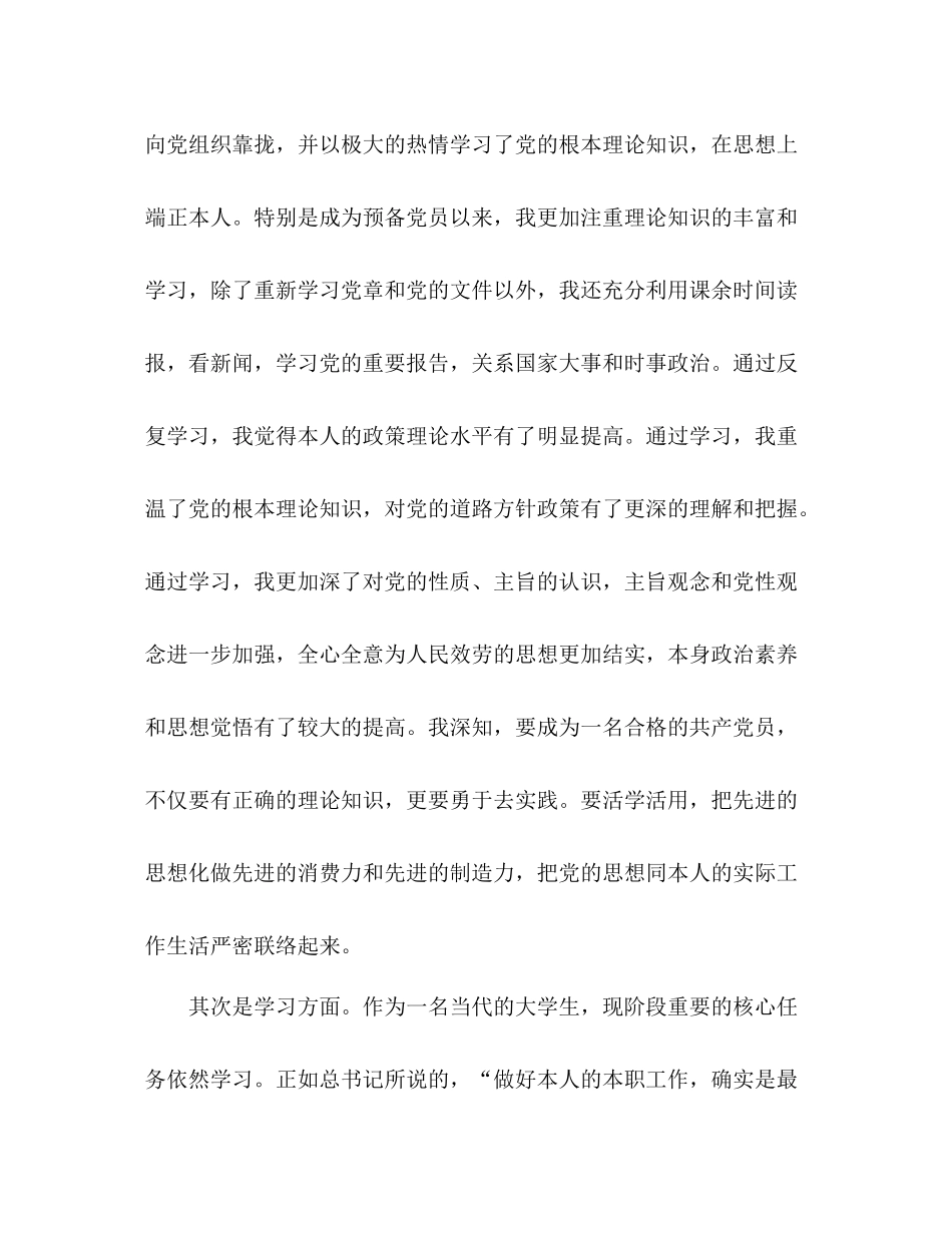 大学生预备党员学习汇报参考总结（通用）_第2页